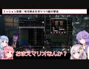 【VOICEROID】MechWarrior 5　＃４