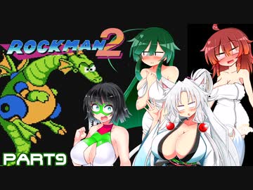 セイイタの積みゲー消化日和【ロックマン2】Part9