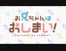 おにまいの日常！