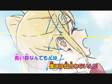 【ニコカラ】忘れてやらない《ぼっち・ざ・ろっく！》フル(On Vocal)±0