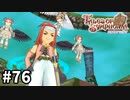 #76【テイルズオブシンフォニア】目指せシリーズ制覇！君と響きあうRPG、TOSを完全初見で楽しむ！！【TALES OF SYMPHONIA】【実況】