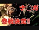 【バイオハザード5】モ◯ハンからあのキャラが参戦！？男二人の感染症解決記　#10【西三計画】