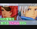 【テイルズオブアライズ】心の黎明が今告げる。立ち上がれ私たちの物語【女性実況】＃５０
