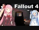 【Fallout 4】琴葉茜のぶらりMOD入りボストンの旅　10日目【VOICEROID実況】