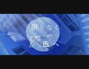 【歌ってみた】限りなく灰色へ（すりぃ feat鏡音レン）/Covered by雨宮やみ