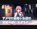 【ゲス不倫？】ハミダシクリエイティブ凸実況_第16回【PC実況】