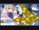 異世界から来た女騎士とイチャイチャするギャルゲ | くっころでいず #02 【#ムービン #VTuber】