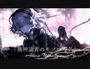 無神論者のモノローグ / Morpho feat.星界