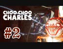 【ぽつぽつ実況 後編】化け物【ChooChooCharles】