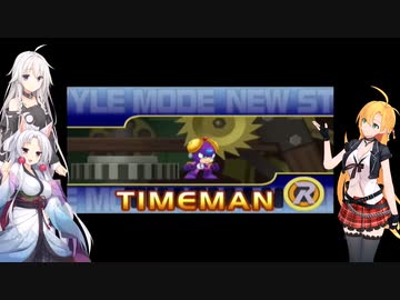 CeVIOマキのロックマンロックマン 　ロックバスターは仲間のために　part6