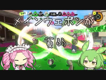 【Splatoon3】めたんとスプラとずんだもん #5【VOICEVOX実況】