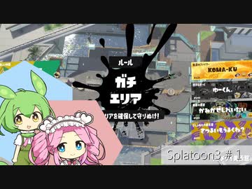 【Splatoon3】めたんとスプラとずんだもん #1【VOICEVOX実況】
