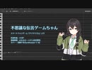 【花隈千冬】不思議な伝言ゲームちゃん（cover）