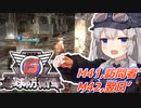 【地球防衛軍6】ボイロたちよ、運命に抗え part19【オン4兵科INF縛り】
