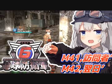 【地球防衛軍6】ボイロたちよ、運命に抗え part19【オン4兵科INF縛り】