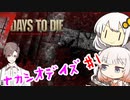 【7_days_to_die】ゆったりナカシオデイズ #1