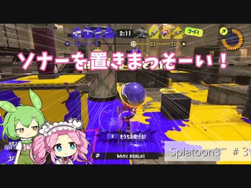 【Splatoon3】めたんとスプラとずんだもん #3【VOICEVOX実況】