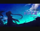 かける道/feat可不