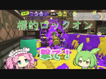 【Splatoon3】めたんとスプラとずんだもん #4【VOICEVOX実況】