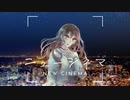 ニューシネマ / feat.初音ミク