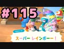 【実況】美味そうな住人しか住めナイ島を作ろう【あつまれ どうぶつの森】 #115