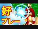 【第十八回】『好プレー集』-64スマブラCPUトナメ実況-