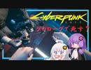 まさかのプロローグで死亡END！？ EP.1【 Cyberpunk 2077 】