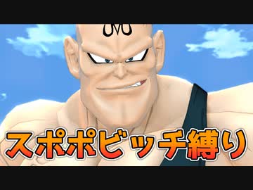 スポポビッチ縛りがやめられない【ドラゴンボールザブレイカーズ/A.I.VOICE実況】