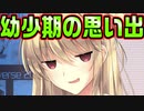 【幼馴染】#26　子供の頃って結構黒歴史多いよね【ムチムチだからムクムクした】