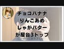 チョコバナナ、りんごあめ、ジャガバターが屋台3トップ【のりたまカフェ･雑談】