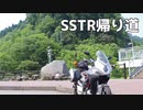 【TV】#005 SSTR帰り道【VVlog】
