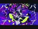 バグ / かいりきベア【歌ってみた】