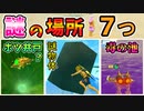 壁抜けでしか行けない謎すぎる場所7選【ブレワイ BotW】裏技 バグ 検証 ゆっくり実況 glitch