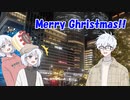 【COEIROINK】めりくり!!【後編】