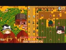 【Stardew Valley】 ＃238 いつもの日常・朝のメール内容を夜には忘れ去る・雑談：マオののんびり農場日誌２ 【ゆっくり実況】