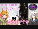 【第二回酔声祭】スパークリング日本酒_花めくすず音（宮城　一ノ蔵）