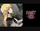 呪われた島で繰り広げられるミステリーサスペンス【シロナガス島への帰還】part21