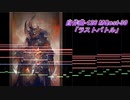 【自作曲126-MQost-30】ラストバトル