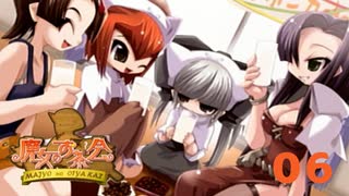 痛い子がロリ魔女っ娘と同居　6日目【実況】