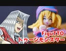 【遊戯王】FiguTTO遊☆戯☆王デュエルモンスターズ トゥーンモンスターレビュー【CoeFont】