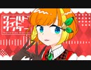 【歌って描いて動かしてみた】ワールドワイドワンダー feat.黄昏こなつ【Vtuber】