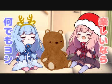 【ボイスロイド劇場】ちっちゃ琴葉㉙
