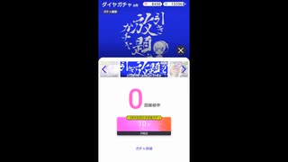 【IDOLY PRIDE】引 き 放 題 ガ チ ャ(1.5周年)