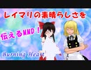 【レイマリ】霊夢さんと魔理沙さんの素晴らしさを伝えるMMD【東方MMD】