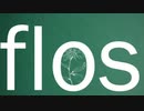 【初投稿】flos -R Sound Design-歌ってみた / 雪音
