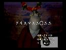 くまうた　（6585）「クリスマス二〇二ニ」　唄：嵐山クマ男（夫）