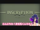【Inscription】KAYCEE'S MODをふわっとプレイ #1