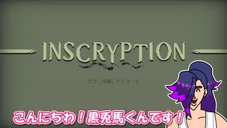 【Inscription】KAYCEE'S MODをふわっとプレイ #1