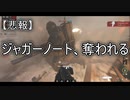 【CoD:MW2】ジャガノ奪われるも100キル達成！【実況】