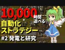 10,000時間以上遊べるとウワサのゲームを実況プレイ #2【Factorio / ゆっくり実況】
